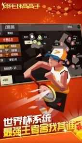羽毛球手机游戏