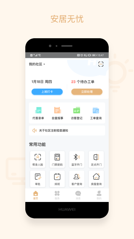 吉星物管app