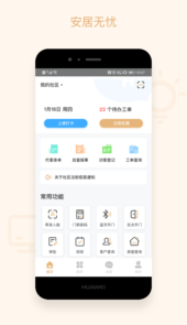 吉星物管app