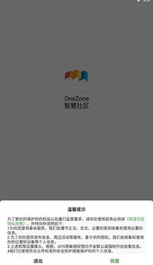 OneZone智慧社区
