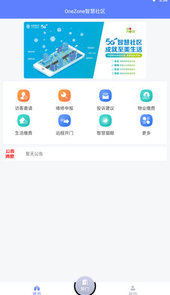OneZone智慧社区
