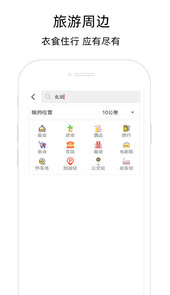 北极星导航地图