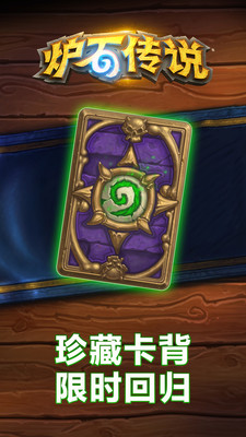 炉石传说游戏中心官网