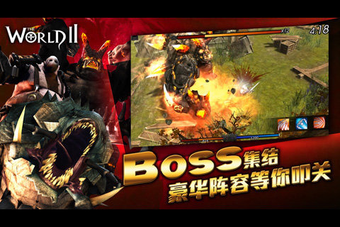 世界2单机版
