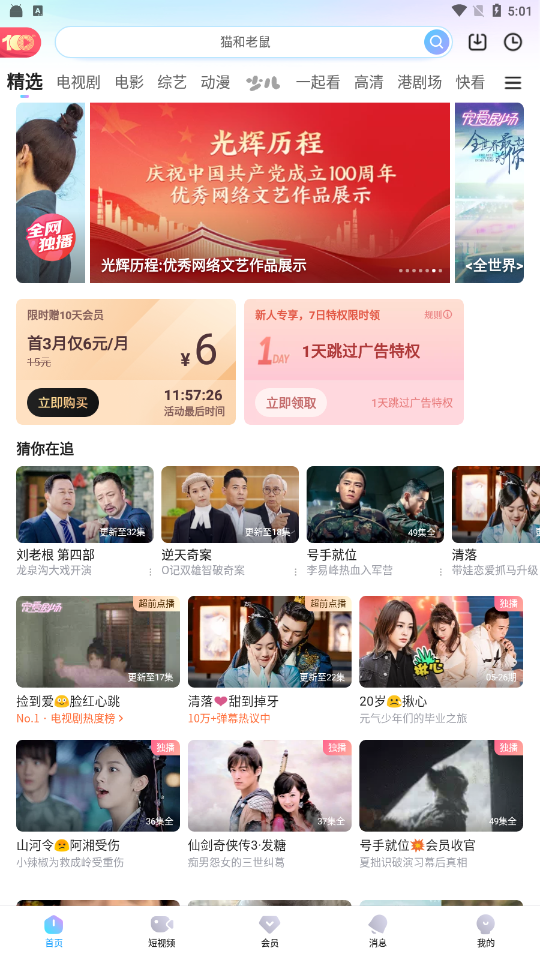 优酷网页版首页