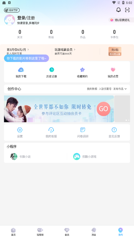 优酷网页版首页