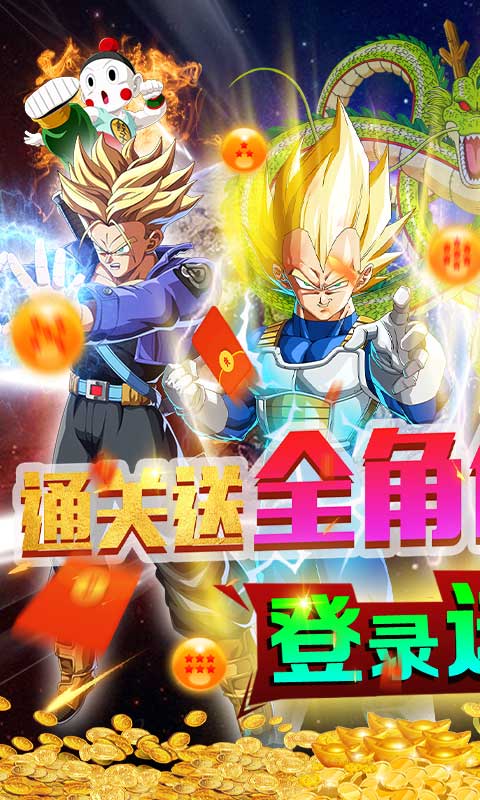 前进吧悟空送全UR满V删档内测