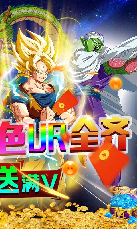 前进吧悟空送全UR满V删档内测