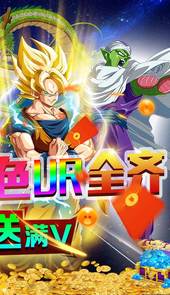 前进吧悟空送全UR满V删档内测