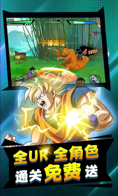 前进吧悟空送全UR满V删档内测