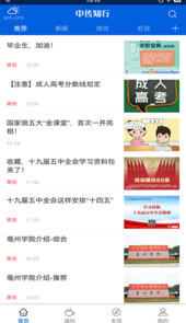 中传知行