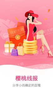 樱桃线报 app
