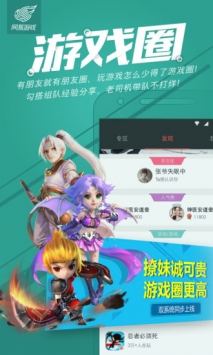 网易游戏商店app