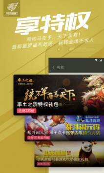 网易游戏商店app