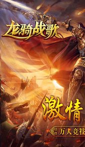 龙骑战歌官网登录