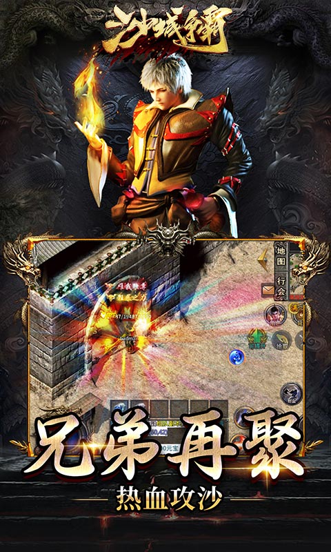 沙城争霸追梦火龙