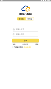 中斗智慧校园app