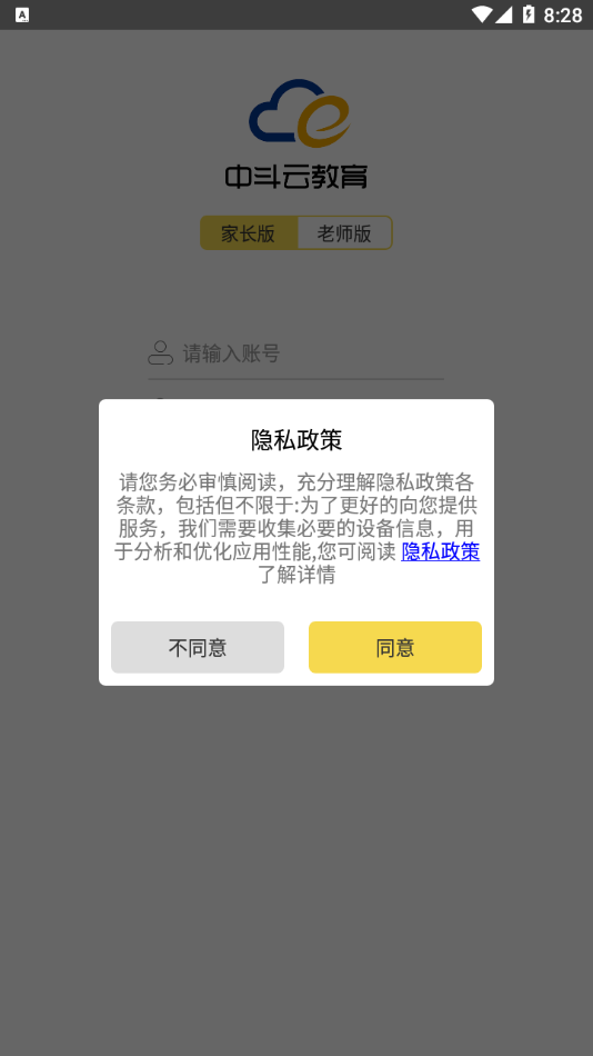 中斗智慧校园app