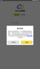 中斗智慧校园app
