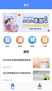 乐乐注册会计考试app