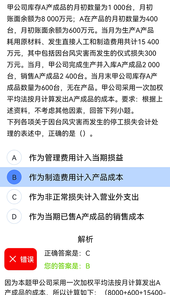 乐乐注册会计考试app