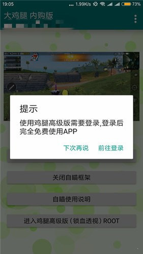 免费开挂app下载