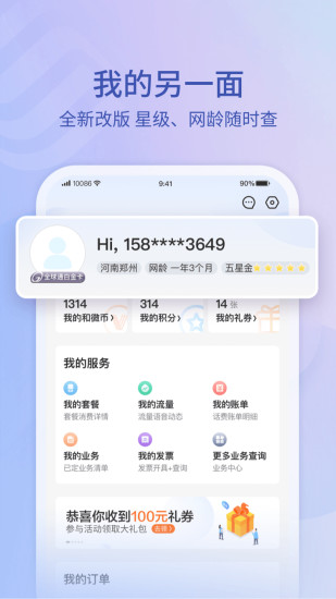 移动10086app客户端