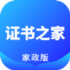 证书之家 v2.2