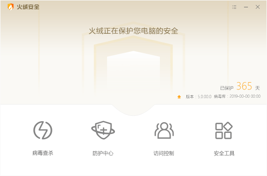 火绒安全软件app