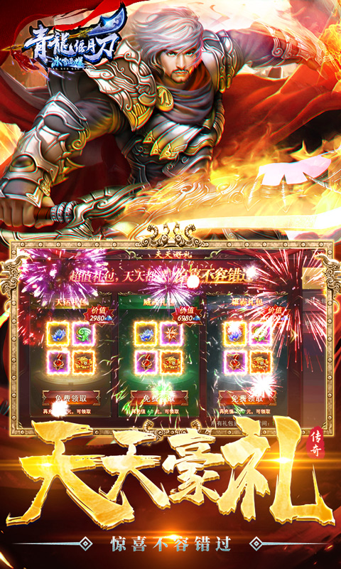 青龙偃月刀无V冰雪高爆