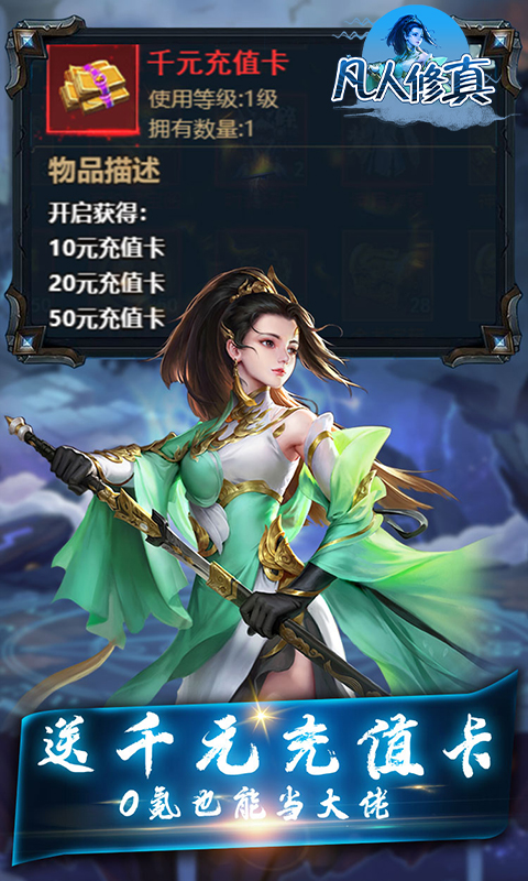 凡人修真2手机游戏