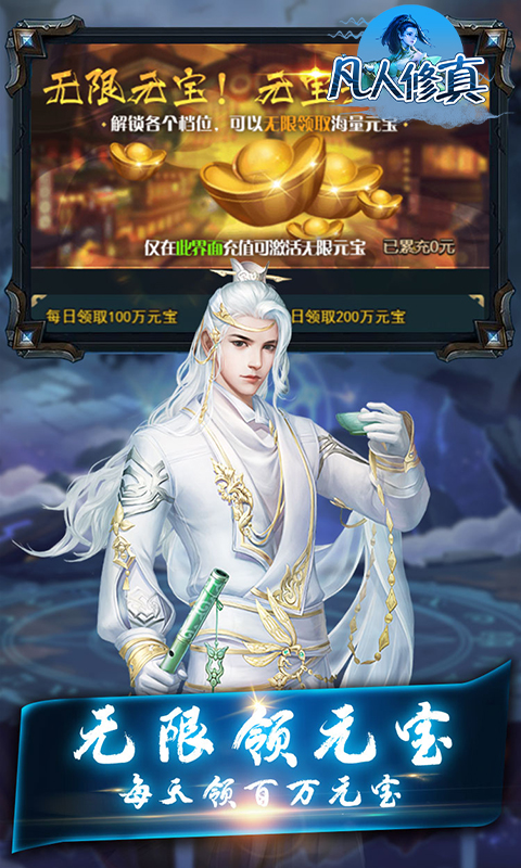 凡人修真2手机游戏