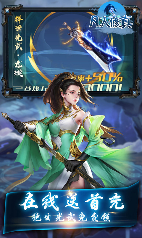 凡人修真世界手游