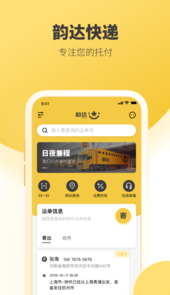 韵达快递订单号物流查询