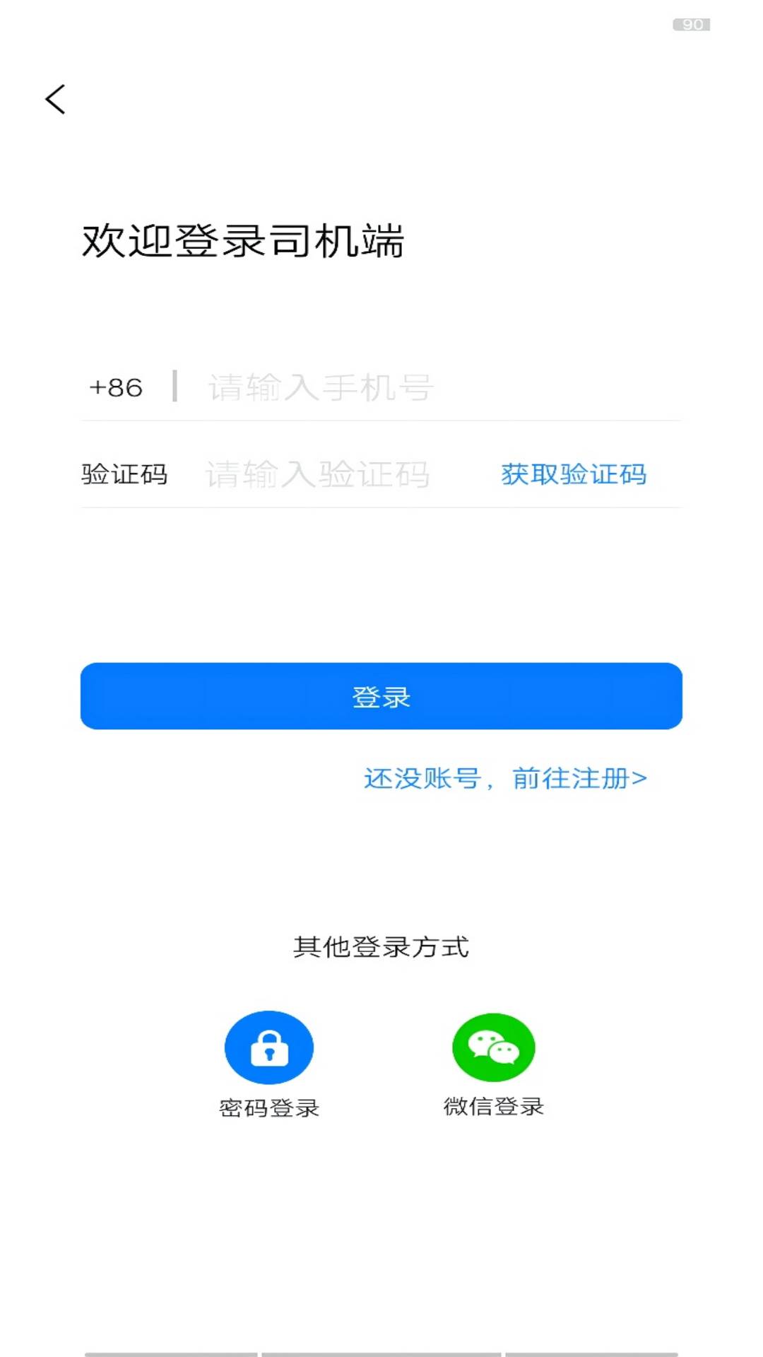 运运司机端app