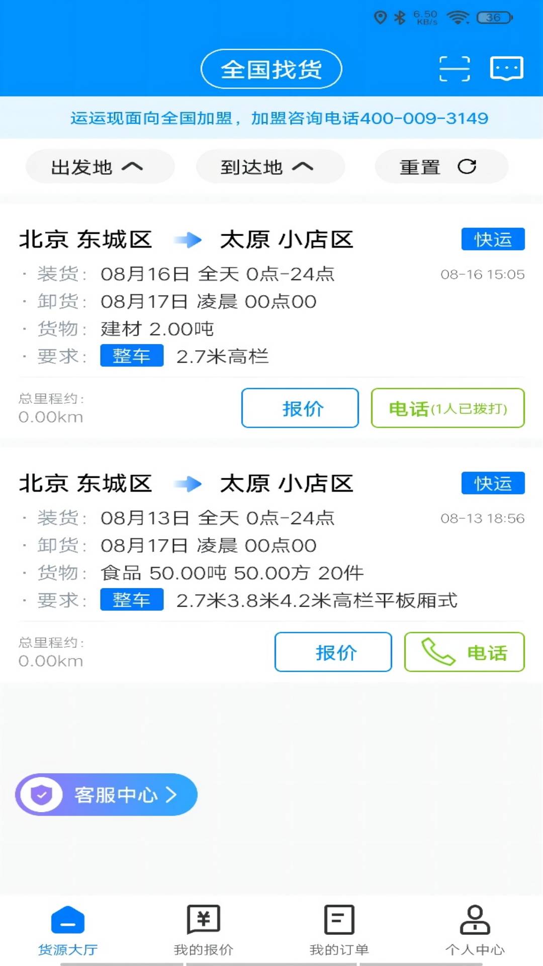 运运司机端app
