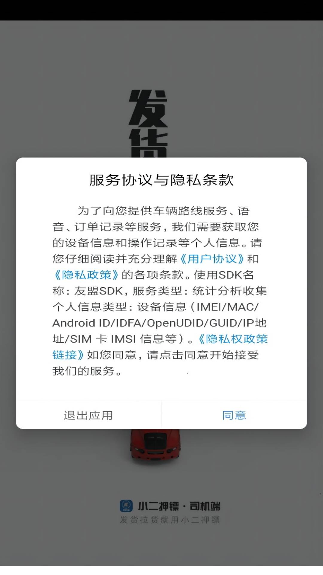 运运司机端app