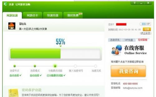 迅游网游加速器免费