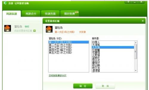 迅游网游加速器免费