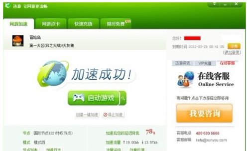 迅游网游加速器免费