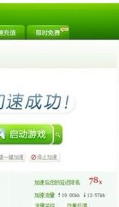 迅游网游加速器免费