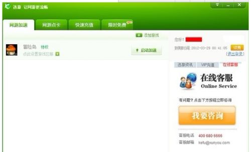 迅游网游加速器免费