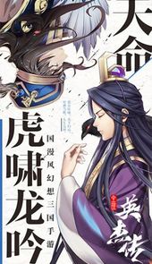 全民英杰传官网