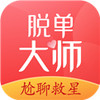 脱单大师最新破解版 2.4