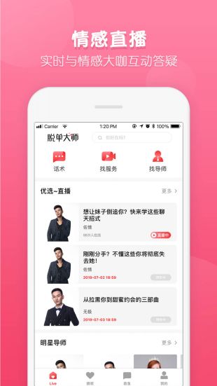 脱单大师app