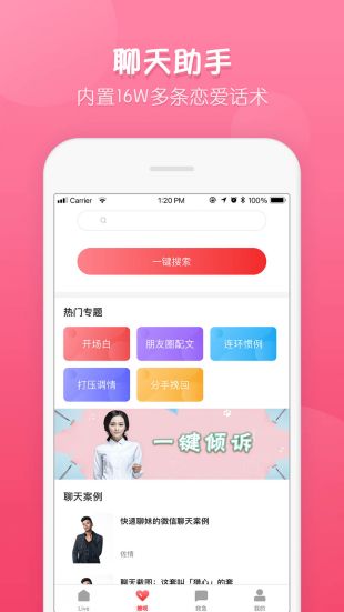 脱单大师app