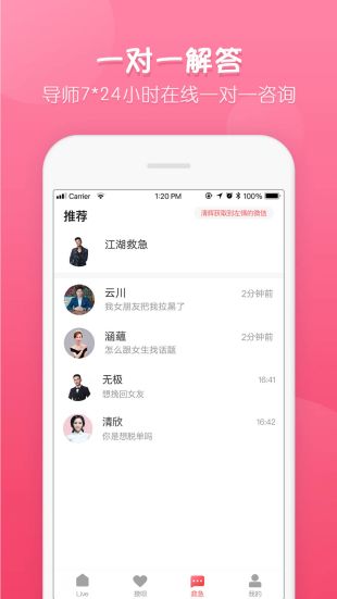 脱单大师app