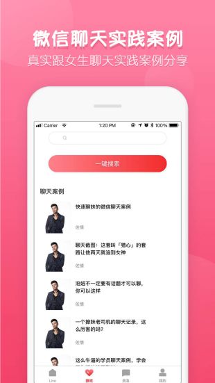 脱单大师app