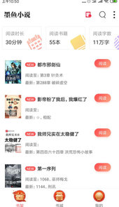 墨鱼小说app