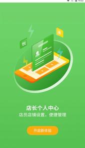 悦买店长端app